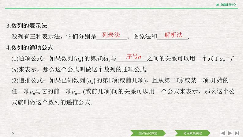 人教版高三理数一轮课件  第五章 第1节 数列的概念及简单表示法05