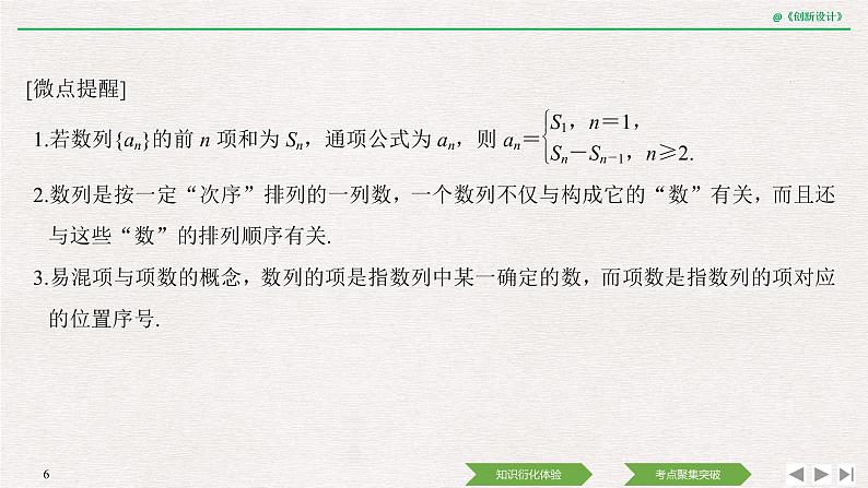 人教版高三理数一轮课件  第五章 第1节 数列的概念及简单表示法06