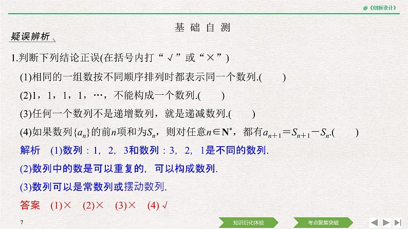 人教版高三理数一轮课件  第五章 第1节 数列的概念及简单表示法07