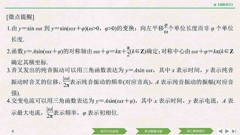 人教版高三理数一轮课件  第四章 第5节 函数y=Asin (ωx+φ)的图象及应用06