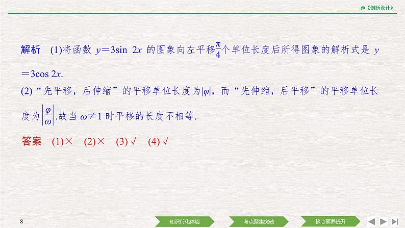 人教版高三理数一轮课件  第四章 第5节 函数y=Asin (ωx+φ)的图象及应用08