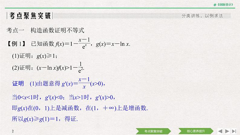 人教版高三理数一轮课件  第三章 第2节 第3课时 导数在不等式中的应用02