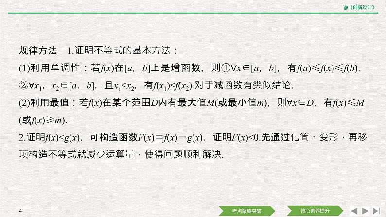 人教版高三理数一轮课件  第三章 第2节 第3课时 导数在不等式中的应用04