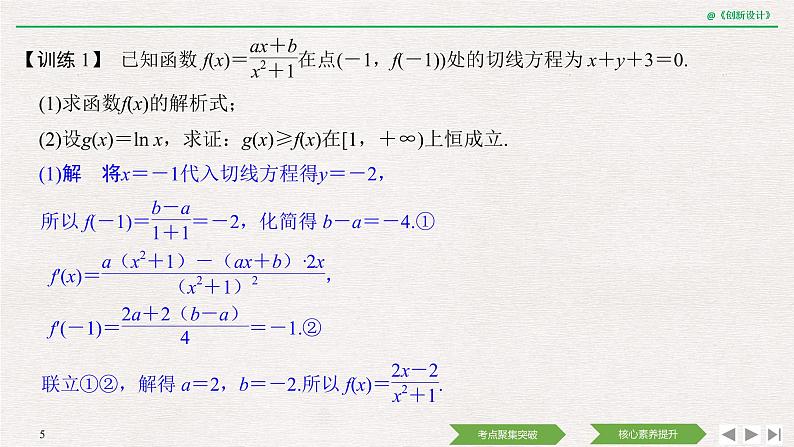 人教版高三理数一轮课件  第三章 第2节 第3课时 导数在不等式中的应用05