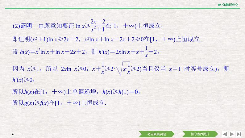 人教版高三理数一轮课件  第三章 第2节 第3课时 导数在不等式中的应用06