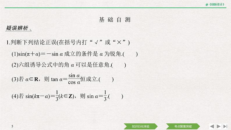 人教版高三理数一轮课件  第四章 第2节 同角三角函数基本关系式与诱导公式05