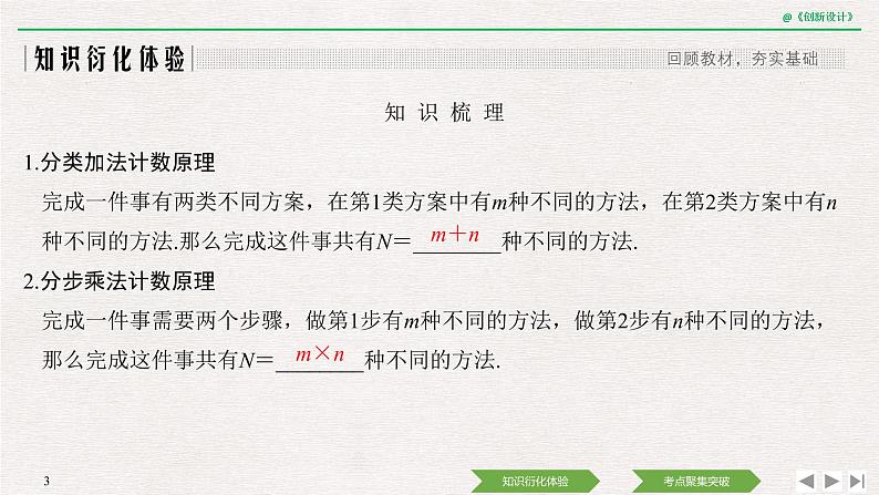 人教版高三理数一轮课件  第十章 第1节 两个基本计数原理03