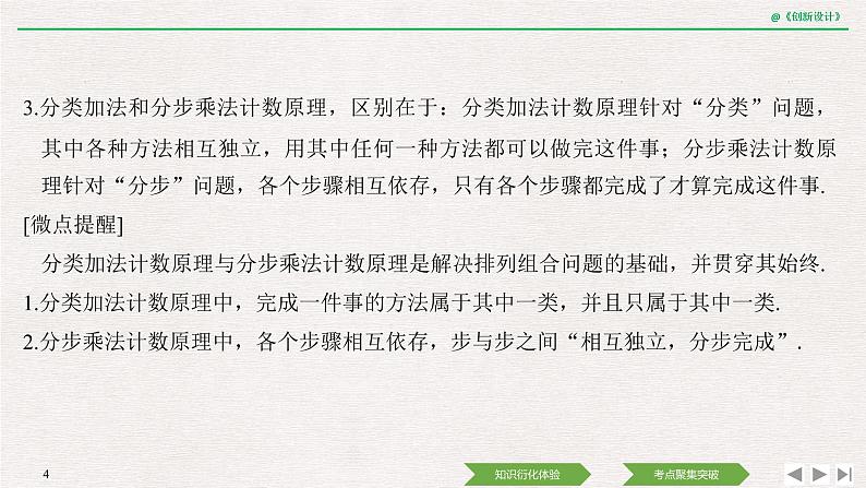 人教版高三理数一轮课件  第十章 第1节 两个基本计数原理04