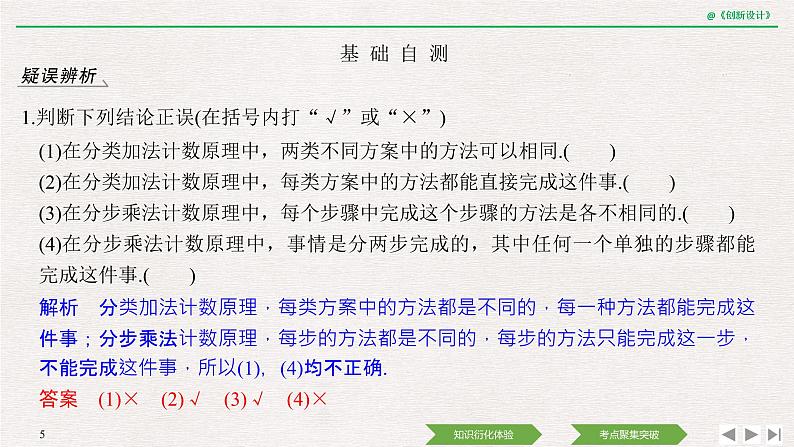 人教版高三理数一轮课件  第十章 第1节 两个基本计数原理05