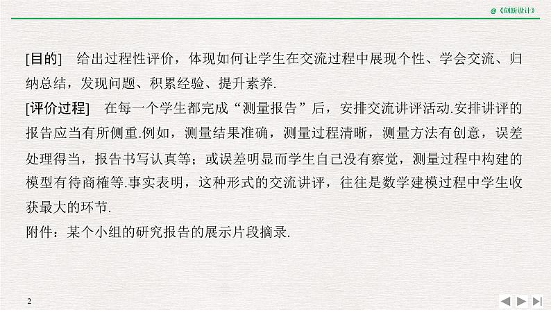 人教版高三理数一轮课件  第十一章 第2节 过程评价与案例赏析第2页