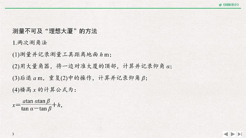 人教版高三理数一轮课件  第十一章 第2节 过程评价与案例赏析第3页