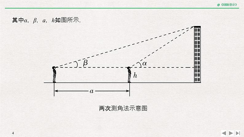 人教版高三理数一轮课件  第十一章 第2节 过程评价与案例赏析第4页