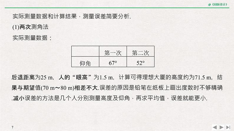 人教版高三理数一轮课件  第十一章 第2节 过程评价与案例赏析第7页