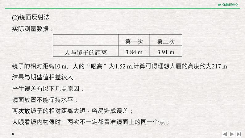 人教版高三理数一轮课件  第十一章 第2节 过程评价与案例赏析第8页