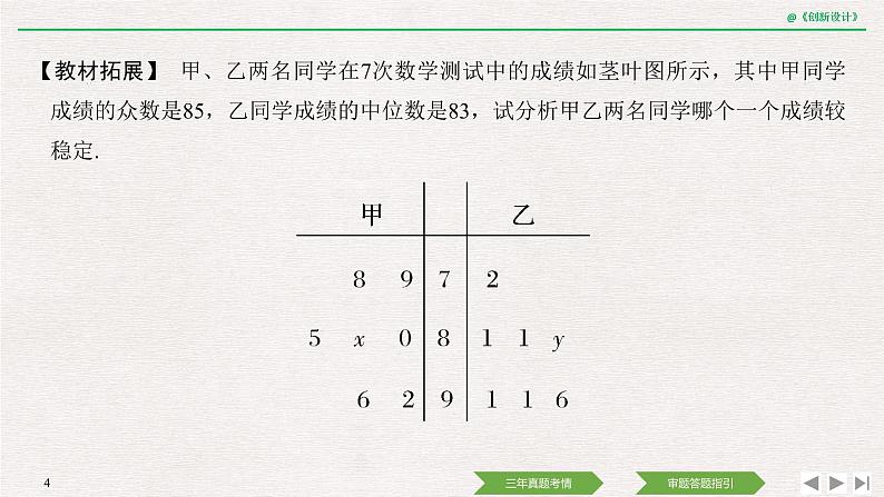 人教版高三理数一轮课件  教材高考审题答题 (六) 　概率与统计热点问题04