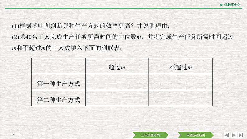人教版高三理数一轮课件  教材高考审题答题 (六) 　概率与统计热点问题07