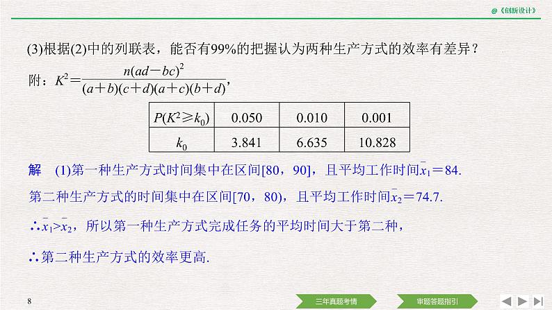 人教版高三理数一轮课件  教材高考审题答题 (六) 　概率与统计热点问题08