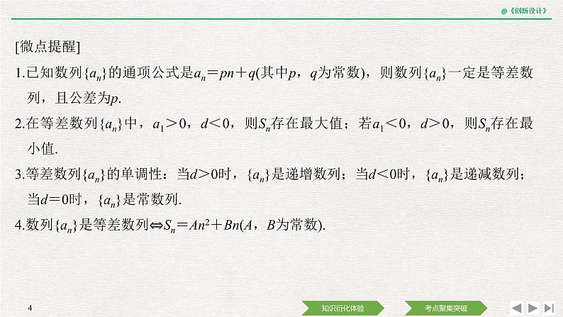 人教版高三理数一轮课件  第五章 第2节 等差数列及其前n项和04