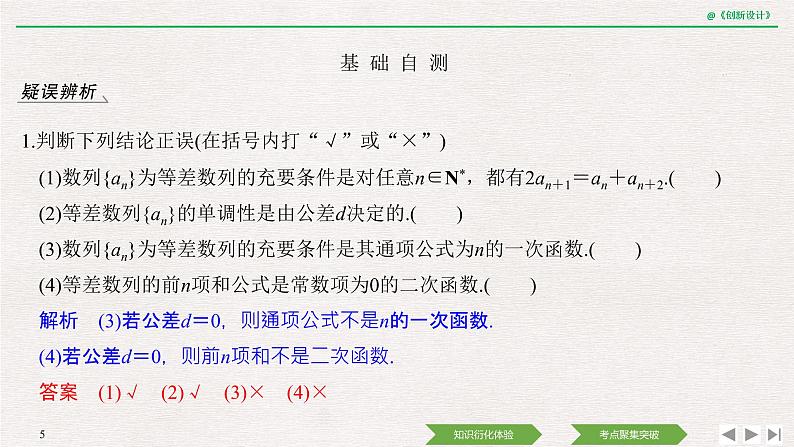 人教版高三理数一轮课件  第五章 第2节 等差数列及其前n项和05