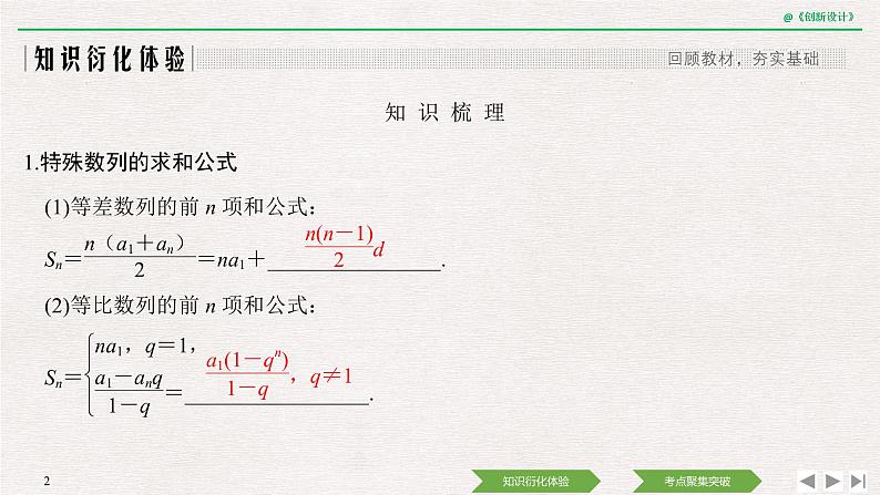人教版高三理数一轮课件  第五章 第4节 数列求和及数列的综合应用02