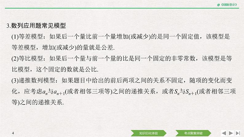 人教版高三理数一轮课件  第五章 第4节 数列求和及数列的综合应用04