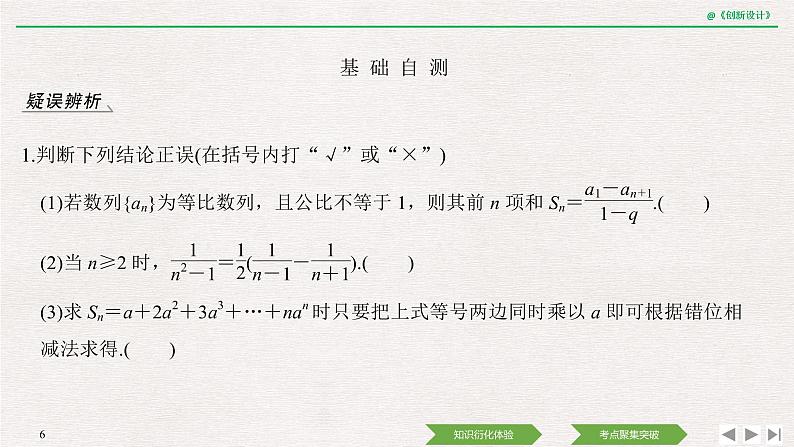 人教版高三理数一轮课件  第五章 第4节 数列求和及数列的综合应用06