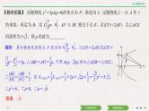 人教版高三理数一轮课件  教材高考审题答题(五)　解析几何热点问题