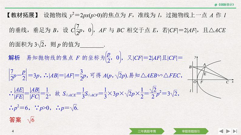 人教版高三理数一轮课件  教材高考审题答题(五)　解析几何热点问题04