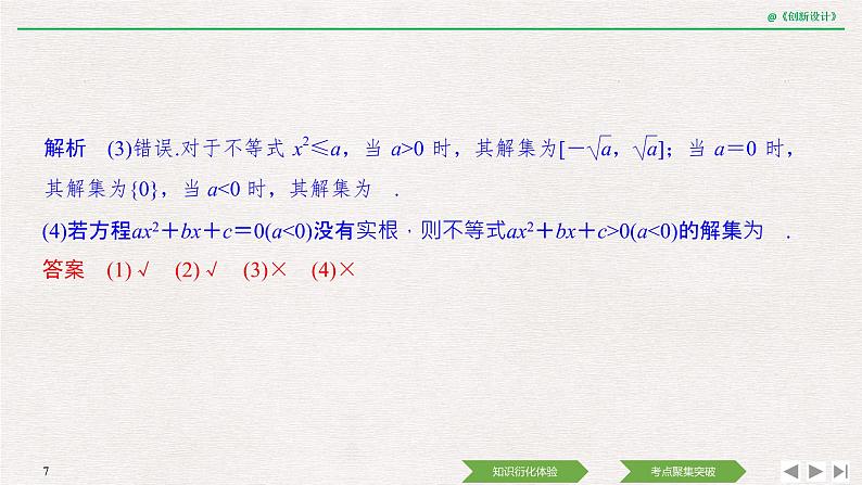 人教版高三理数一轮课件  第一章 第4节 从函数的观点看一元二次方程和一元二次不等式07