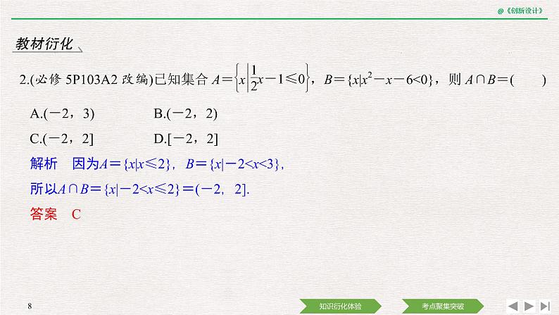 人教版高三理数一轮课件  第一章 第4节 从函数的观点看一元二次方程和一元二次不等式08