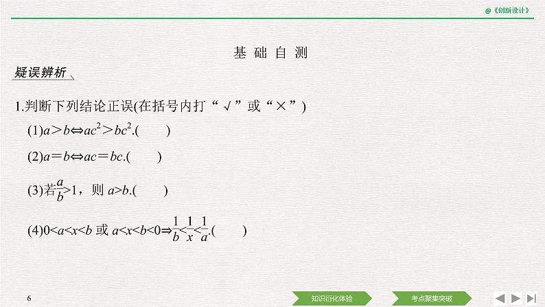 人教版高三理数一轮课件  第一章 第3节 第1课时 等式与不等式的性质06