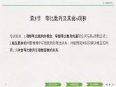 人教版高三理数一轮课件  第五章 第3节 等比数列及其前n项和
