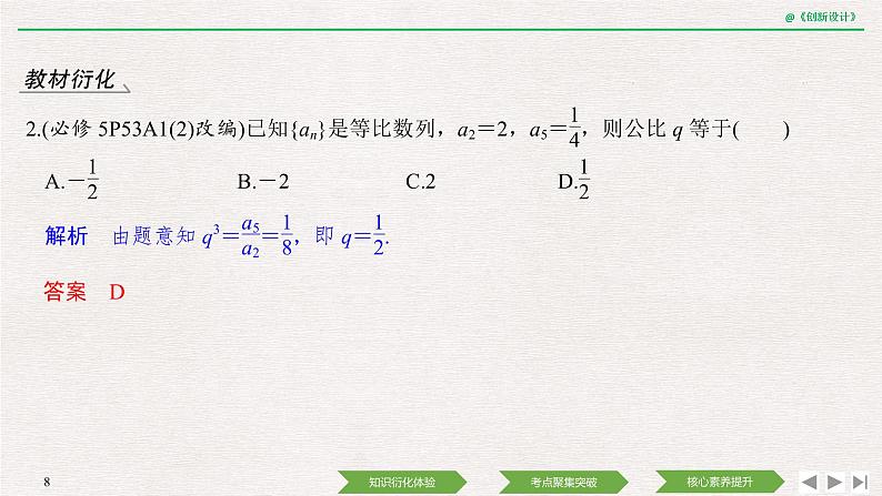 人教版高三理数一轮课件  第五章 第3节 等比数列及其前n项和08