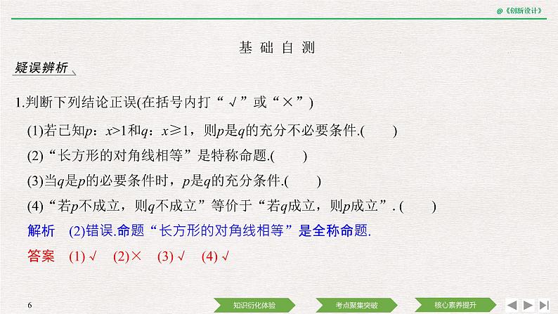 人教版高三理数一轮课件  第一章 第2节 常用逻辑用语06