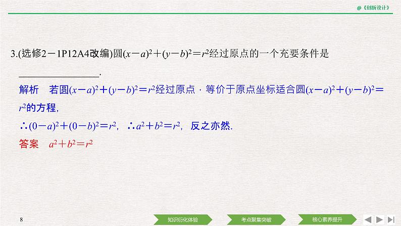 人教版高三理数一轮课件  第一章 第2节 常用逻辑用语08