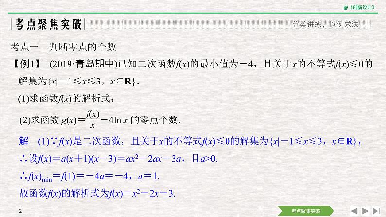 人教版高三理数一轮课件  第三章 第2节 第4课时 导数与函数的零点02