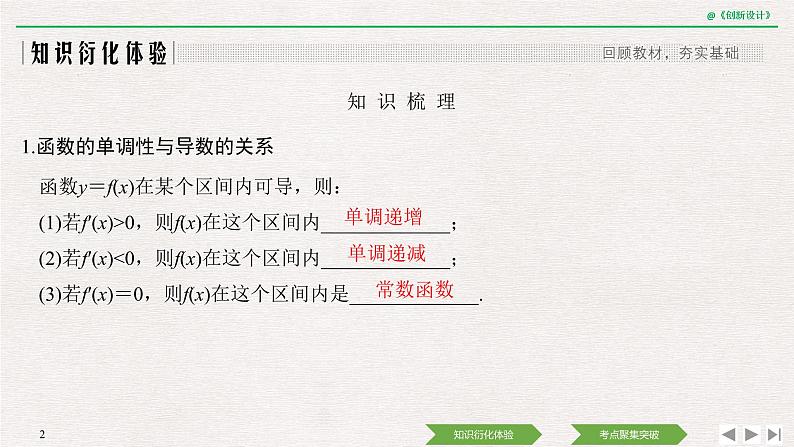 人教版高三理数一轮课件  第三章 第2节 第1课时 导数与函数的单调性02