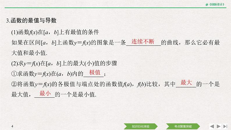 人教版高三理数一轮课件  第三章 第2节 第1课时 导数与函数的单调性04