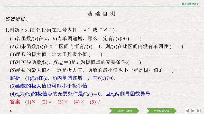 人教版高三理数一轮课件  第三章 第2节 第1课时 导数与函数的单调性06