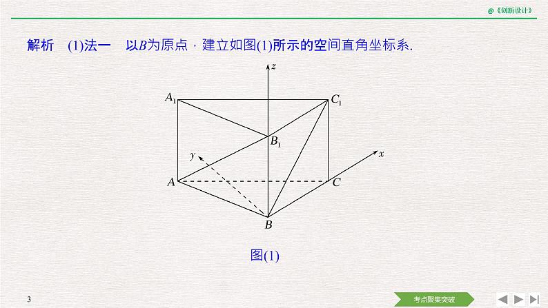 人教版高三理数一轮课件  第七章 第6节 第2课时 利用空间向量求夹角和距离（距离供选用）03