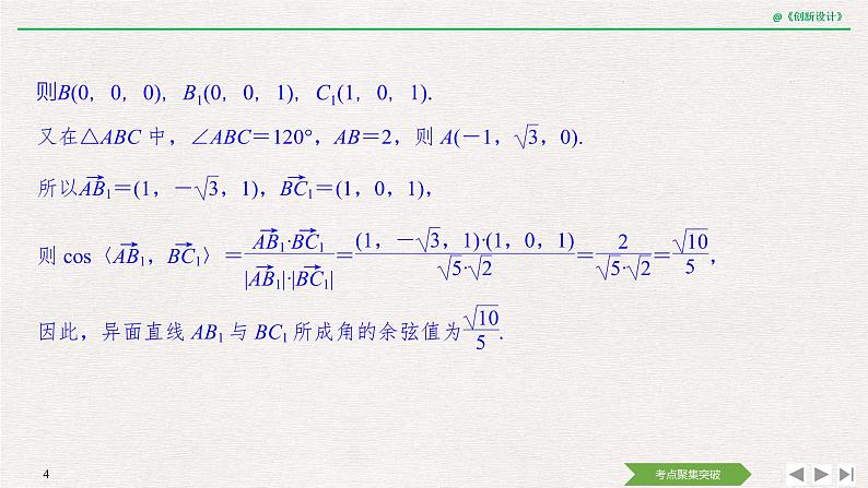 人教版高三理数一轮课件  第七章 第6节 第2课时 利用空间向量求夹角和距离（距离供选用）04