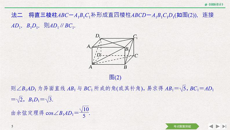 人教版高三理数一轮课件  第七章 第6节 第2课时 利用空间向量求夹角和距离（距离供选用）05