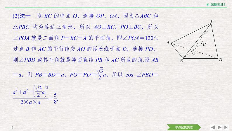 人教版高三理数一轮课件  第七章 第6节 第2课时 利用空间向量求夹角和距离（距离供选用）06