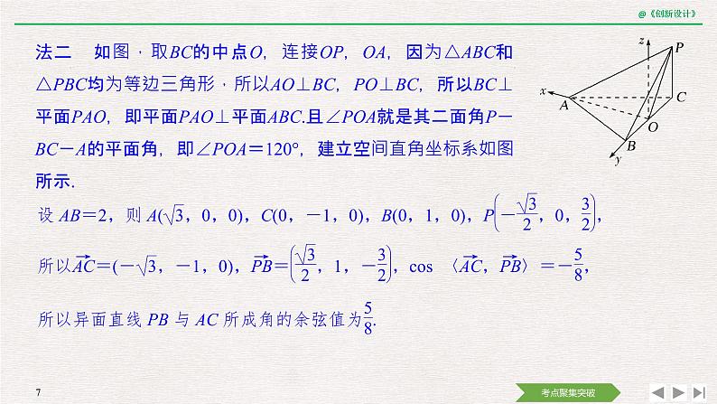 人教版高三理数一轮课件  第七章 第6节 第2课时 利用空间向量求夹角和距离（距离供选用）07