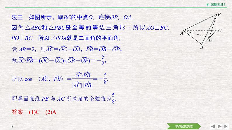 人教版高三理数一轮课件  第七章 第6节 第2课时 利用空间向量求夹角和距离（距离供选用）08