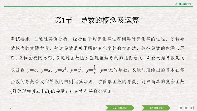 人教版高三理数一轮课件  第三章 第1节 导数的概念及运算02