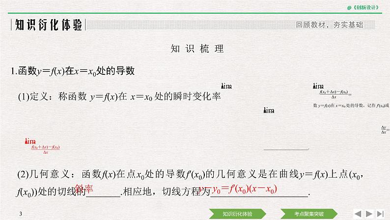 人教版高三理数一轮课件  第三章 第1节 导数的概念及运算03