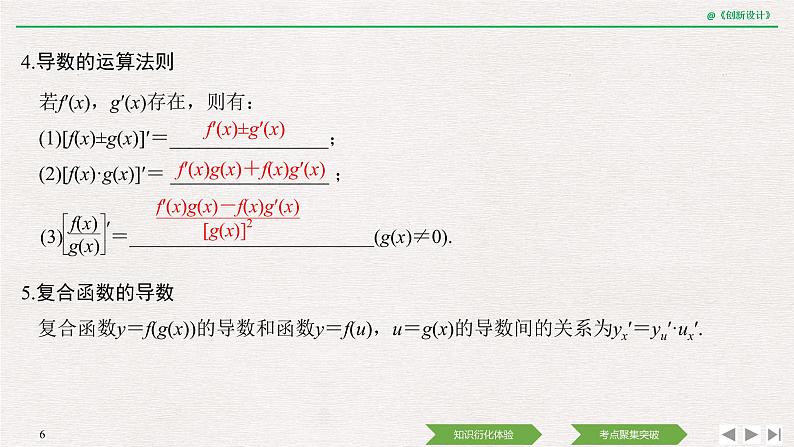 人教版高三理数一轮课件  第三章 第1节 导数的概念及运算06