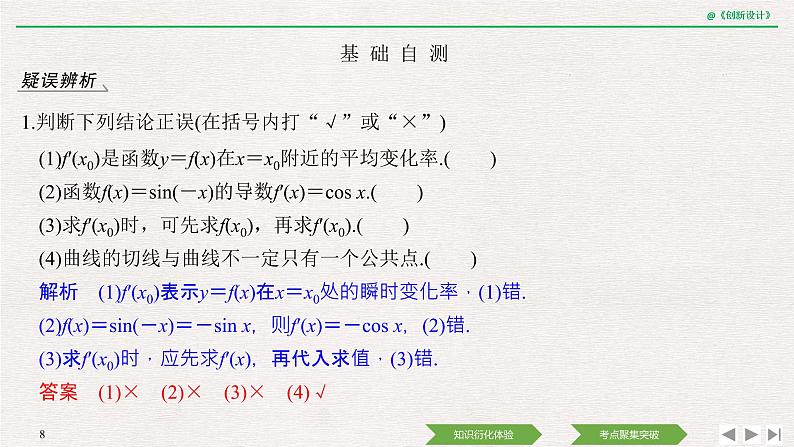 人教版高三理数一轮课件  第三章 第1节 导数的概念及运算08