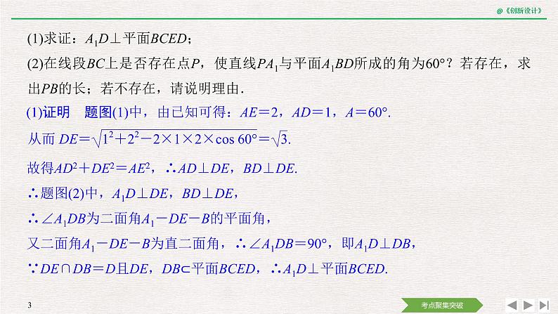 人教版高三理数一轮课件  第七章 第6节 第3课时 利用空间向量解决有关空间角的开放问题03